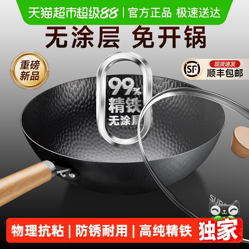 臻选苏泊尔99%精铁炒锅家用0涂层炒菜锅免开锅老式铁锅燃气通用