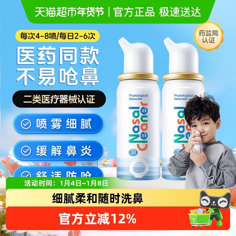 诺斯清生理性鼻腔海盐水洗鼻器鼻塞过敏性鼻炎喷雾儿童婴幼儿鼻喷