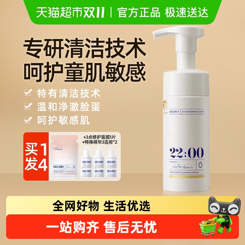 大水滴22点超柔洁面洗面奶慕斯温和敏感肌挚爱孕婴可用120ml×1支