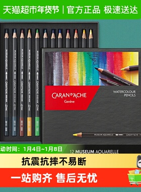 CARAND’ACHE凯兰帝艺术画材卡达Museum博物馆系列水溶性彩铅套装
