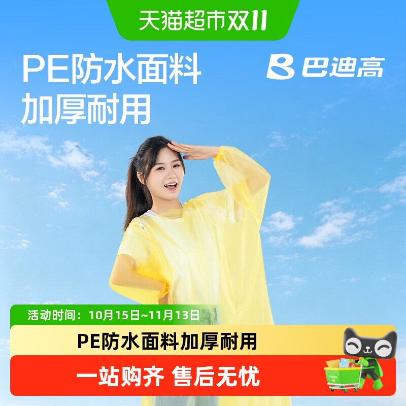 巴迪高一次性雨衣加厚成人全身防暴雨登山徒步骑行卡片透明长款