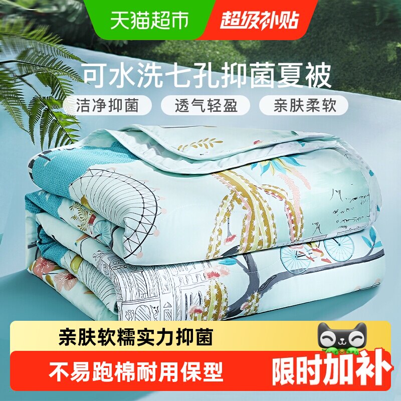 富安娜家纺被子夏凉被春秋被芯薄四季通用空调被冬被学生宿舍夏被