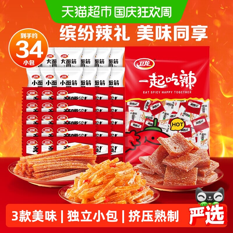 【国庆狂欢】卫龙缤纷辣条大礼包34小包