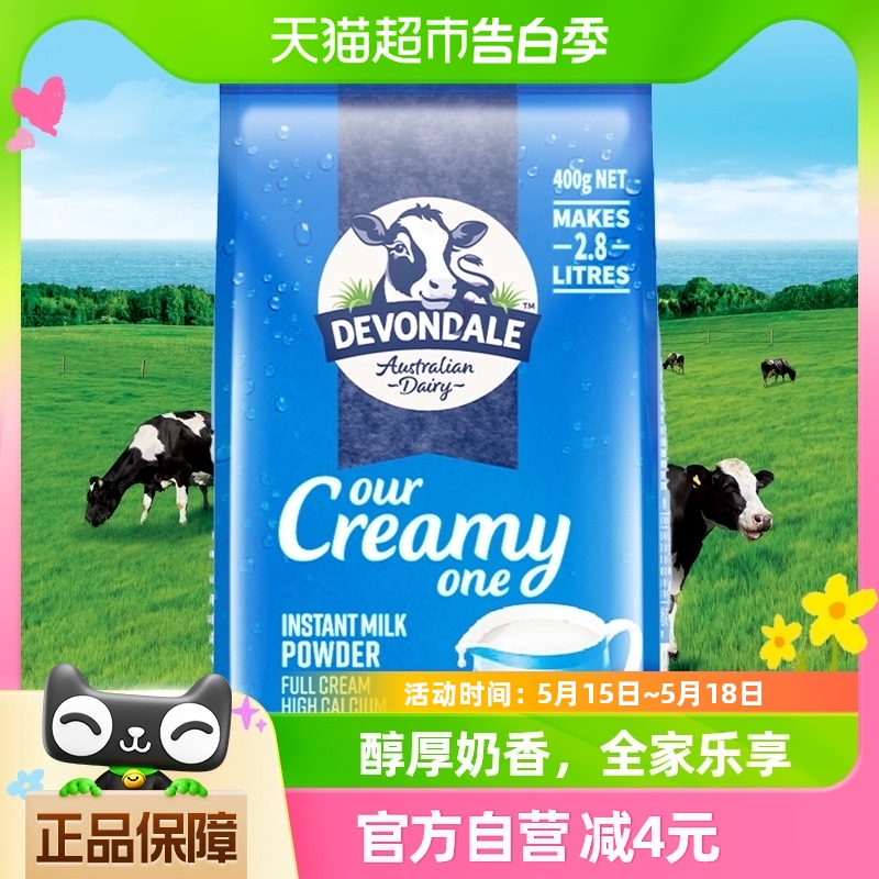 Devondale德运全脂奶粉400g澳洲进口青少年中老年调制乳粉小包装