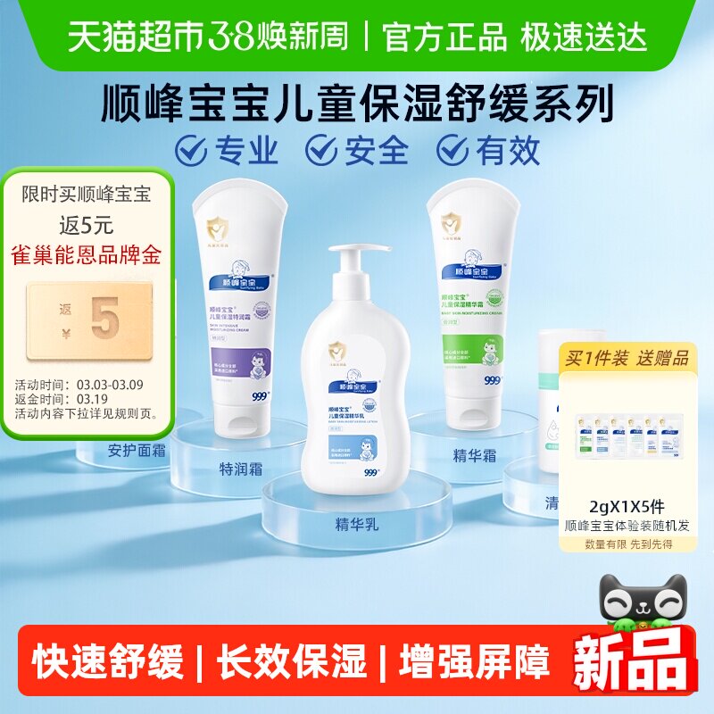 顺峰宝宝儿童保湿面霜身体乳婴儿秋冬面部全身滋润补水舒缓干皴