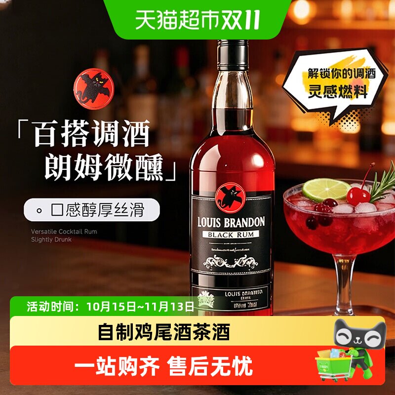 黑朗姆酒调酒基酒白朗姆自由古巴鸡尾酒莫吉托烘焙正品洋酒