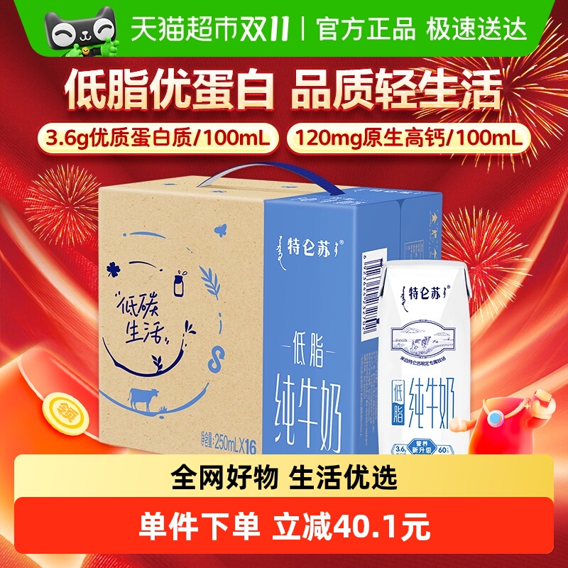 蒙牛特仑苏低脂纯牛奶