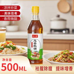 烹调去腥料酒500ml炒菜调味料烹饪黄酒葱姜汁解腻家用厨房