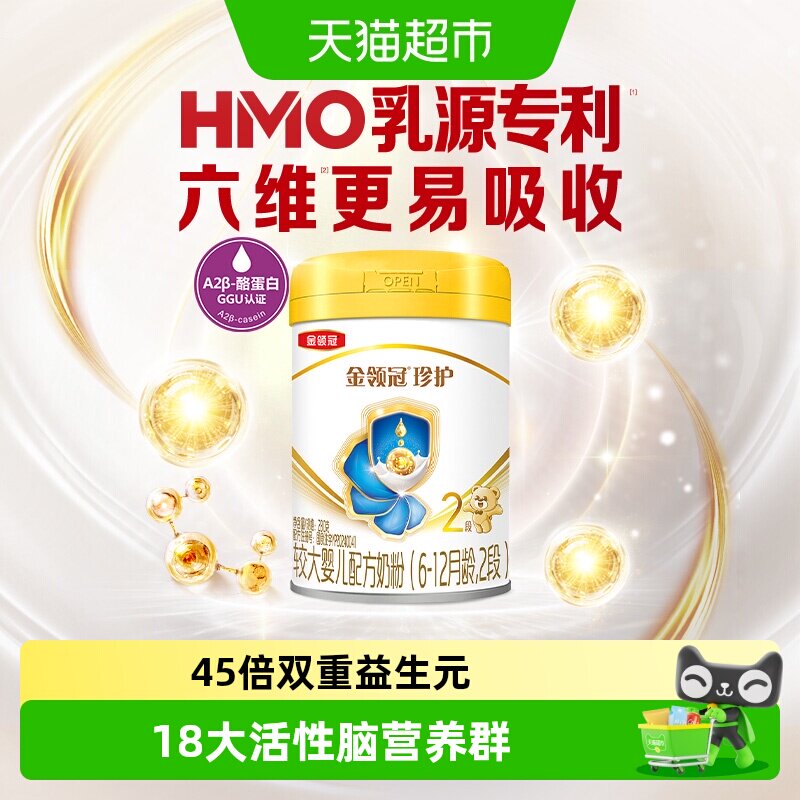 金领冠珍护2段280g奶粉6到12个月乳源专利配方全程可追溯罐装牛奶