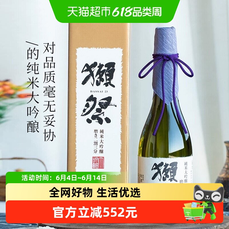 日本原装进口獭祭23二割三分纯米大吟酿清酒洋酒米酒发酵酒