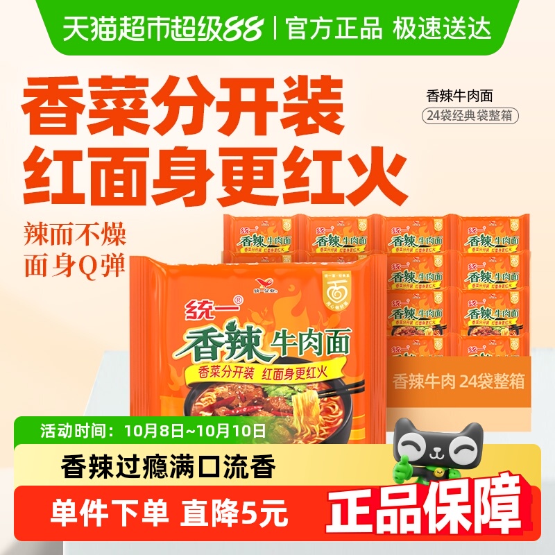 统一100香辣牛肉方便面