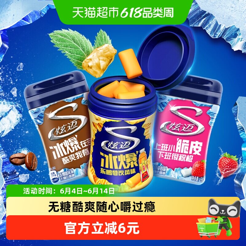 炫迈无糖口香糖混合口味草莓味咖啡味东鹏味持久清新口气零食