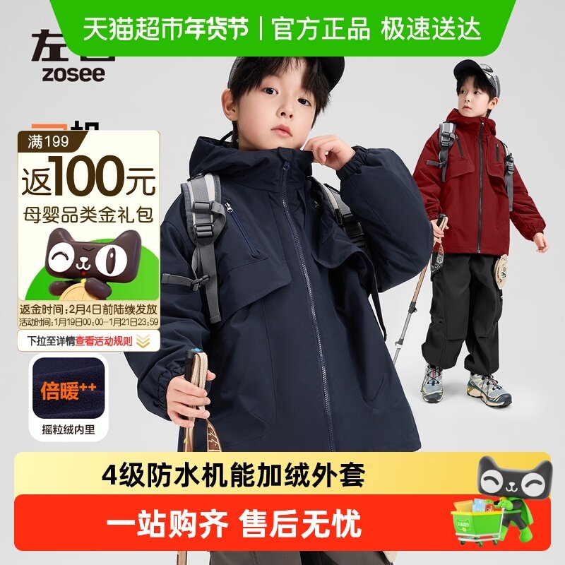 左西童装男童摇粒绒冲锋外套2025新款儿童防水冬装户外服加绒上装,童装/婴儿装/亲子装,普通外套,淘宝优惠券,粉丝福利购,淘宝优惠卷