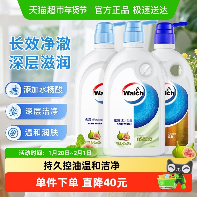 【下拉享优惠】威露士沐浴露白茶无花果500ml*2+经典500ml*1