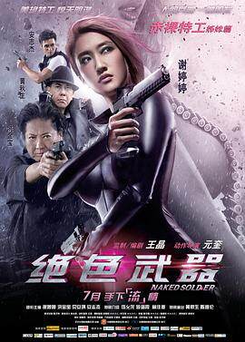 绝色武器国语