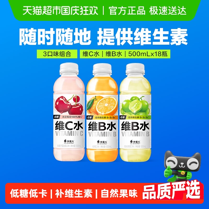 外星人维生素水组合500ml×18瓶