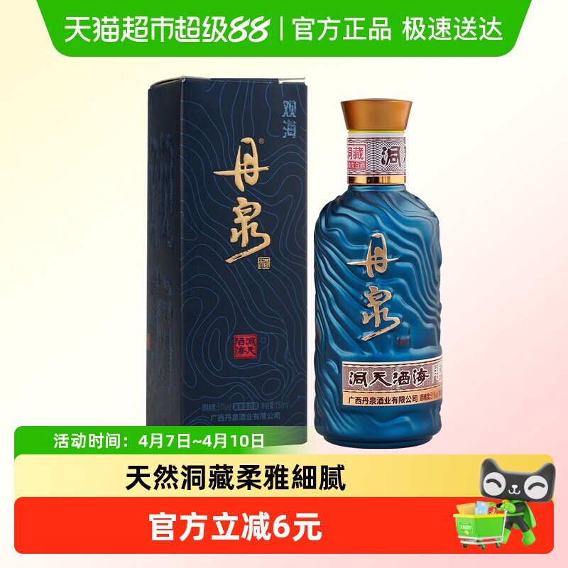 广西丹泉酒颜瓶小酒系列观海51度酱香型白酒单瓶礼盒（颜色随机发