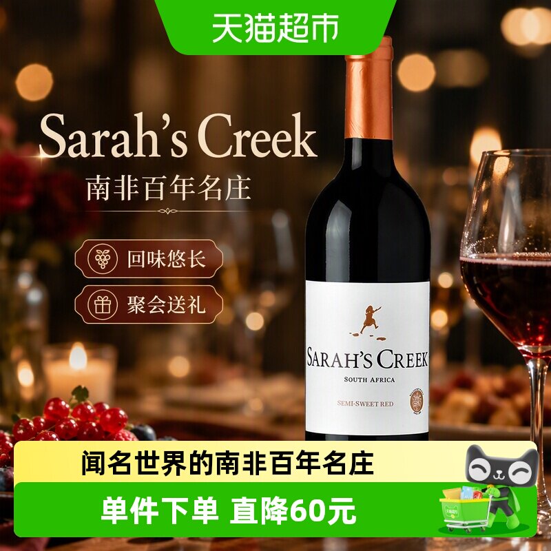 沙拉之河小甜红干红葡萄酒2021年南非百年名庄聚会送礼