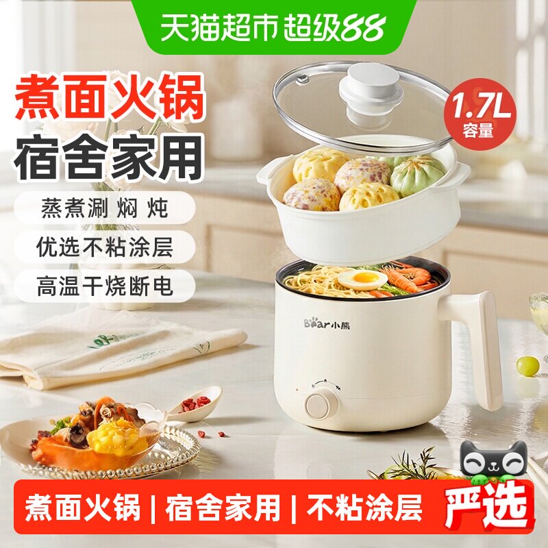 小熊电煮锅宿舍学生泡面锅家用多功能一体小型电锅一人食烹饪机