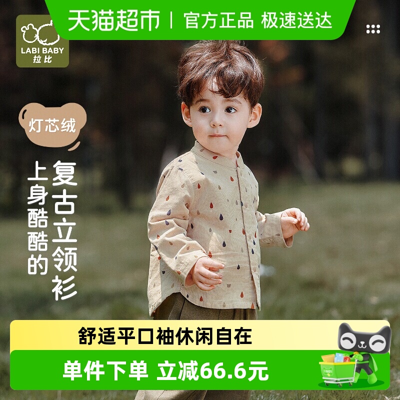 拉比儿童全开上衣灯芯绒复古长袖25秋冬新款宝宝休闲立领衬衣T恤