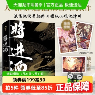 将进酒共2册 书籍 人气作家唐酒卿古风代表作实体小说畅销正版