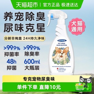 VOTESIL英国宠物除臭尿味克星猫砂除臭祛味消毒喷雾600ml