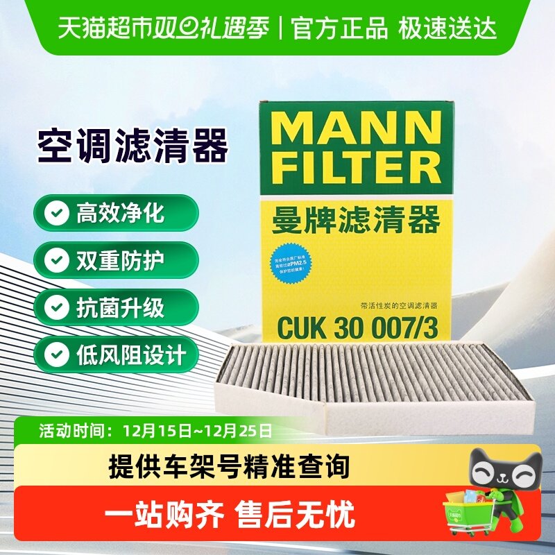 曼牌滤清器空调滤芯