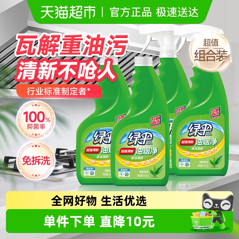 绿伞油烟净油污清洁剂500g×4瓶