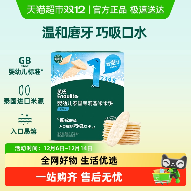 英氏婴幼儿米饼宝宝零食