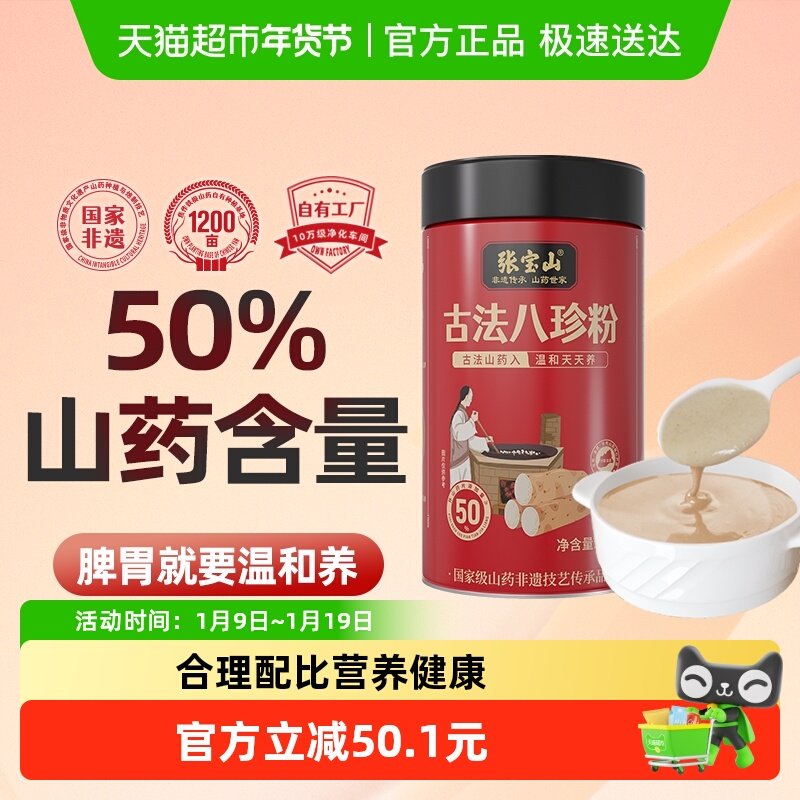 张宝山山药八珍粉古法怀山药粉芡实茯苓粉陈皮脾胃食养早餐