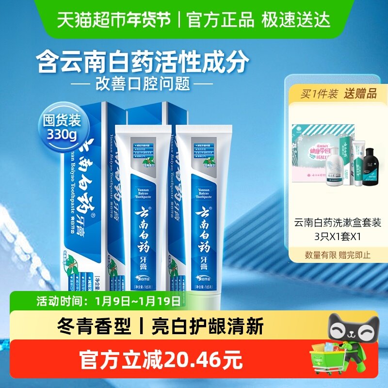 ���ϰ�ҩ���ඬ�����Ͷڻ�װ165g*2֧���¿����������׹ٷ���Ʒ 49.14Ԫ