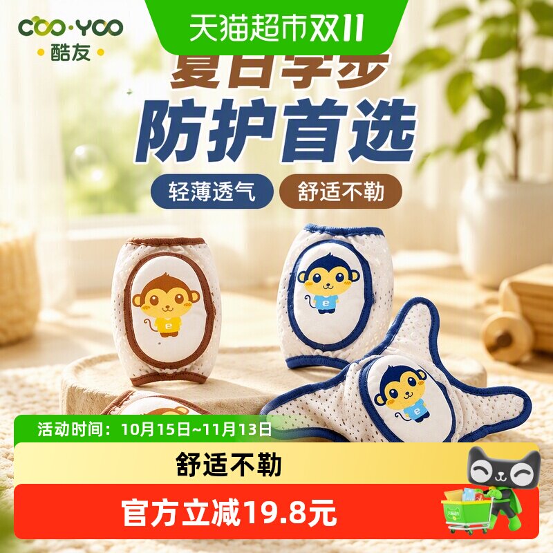 儿童护膝宝宝护肘爬行男童婴儿护腕学步防摔运动超薄学走路男夏季