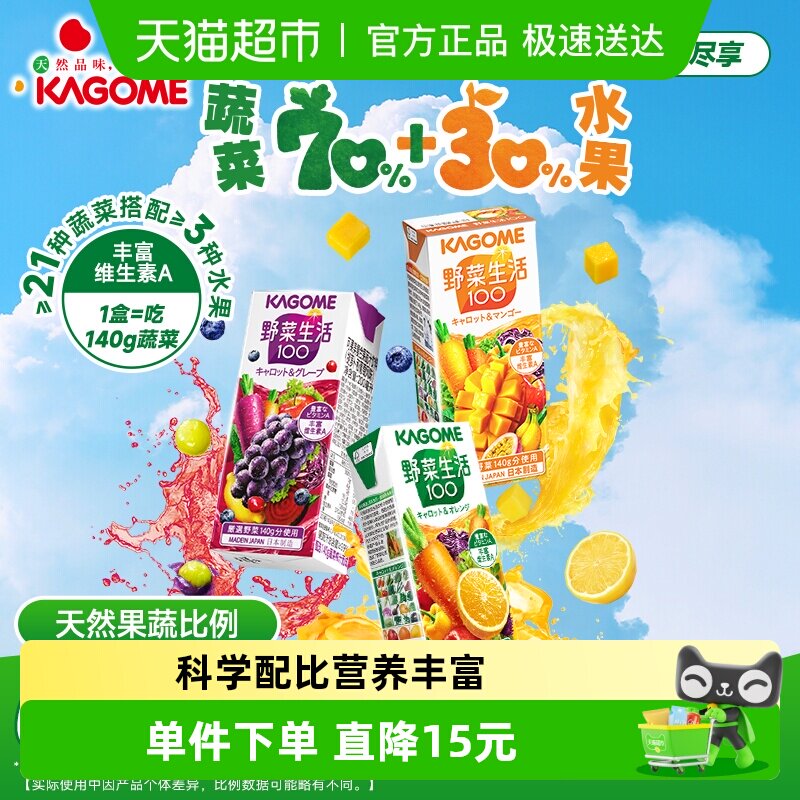 Kagome可果美野菜生活日本进口果蔬汁3口味蔬菜汁饮料液体沙拉3盒