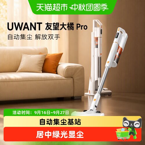 Uwant大橘Pro无线吸尘器自动集尘
