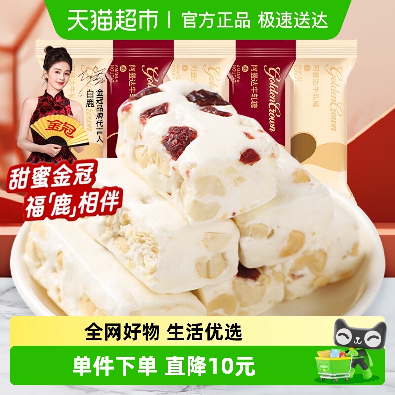 金冠阿曼达蔓越莓花生牛轧糖500g结婚喜糖奶糖软糖果小零食散装