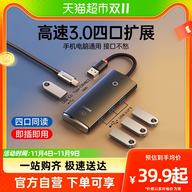 倍思usb3.0扩展typec拓展坞分线器多口高速hub笔记本适用华为苹果高性价比高么？