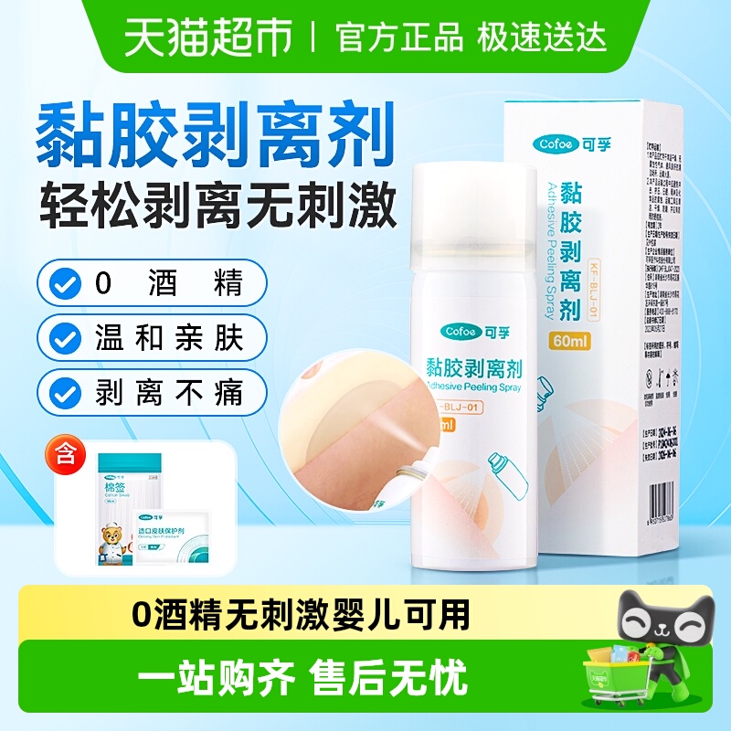 可孚造口袋除胶剥离器