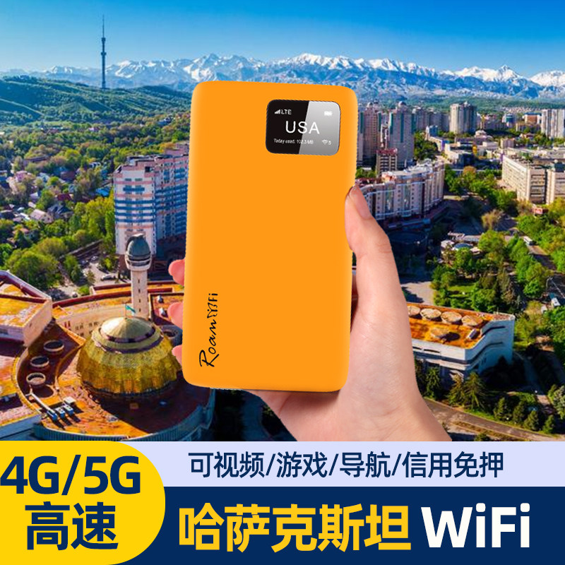 哈萨克斯坦随身WiFi便携式无线高速流量上网卡热点宽带路由器