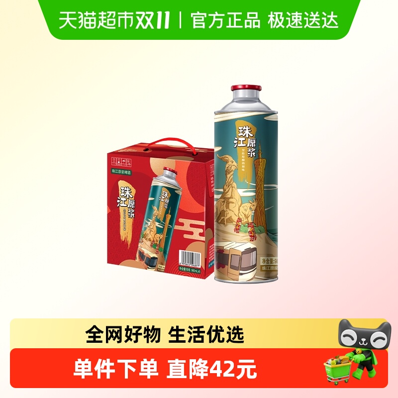 珠江啤酒11度原浆啤酒980ml×6罐