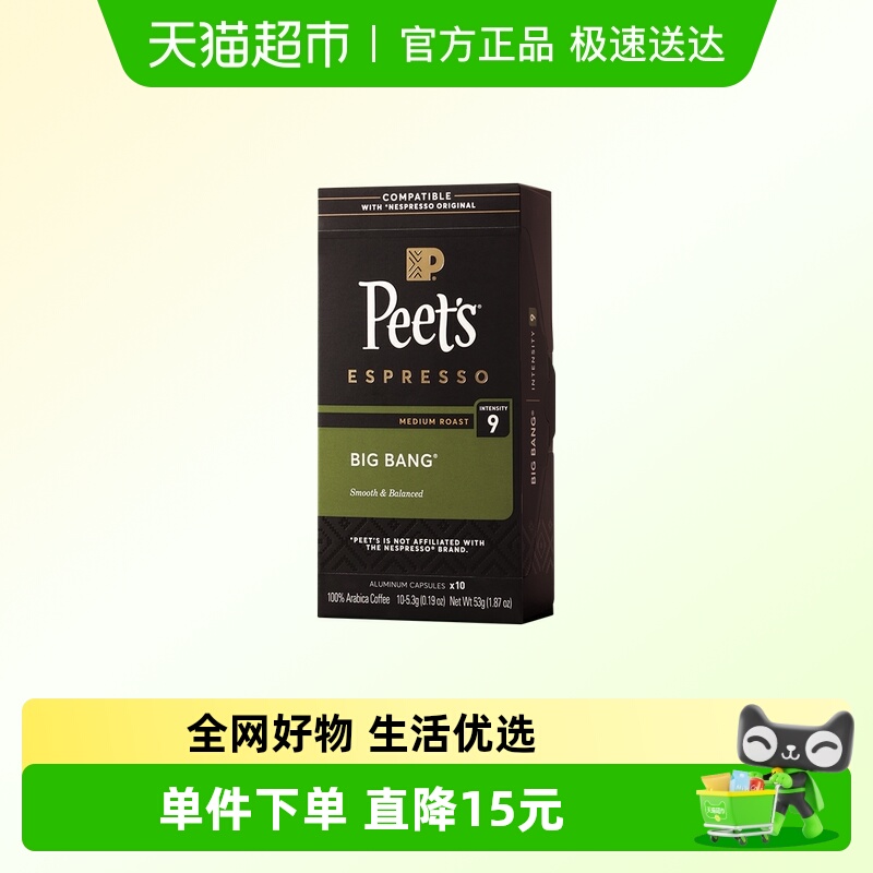 Peets皮爷进口创世巨星胶囊咖啡