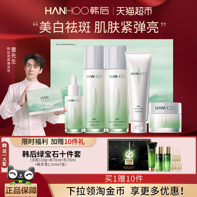 [新年礼物]韩后淡纹礼盒抗老紧致美白祛斑洗面奶补水乳霜抗皱正品