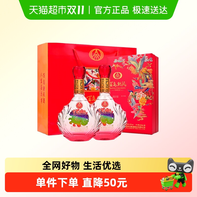 五粮液股份 百鸟朝凤红礼浓香型白酒52度500ml*2瓶礼盒装结婚喜酒
