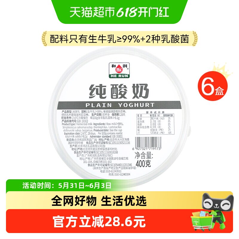 和润纯酸奶全脂无蔗糖酸奶孕妇儿童0添加蔗糖 健身控糖