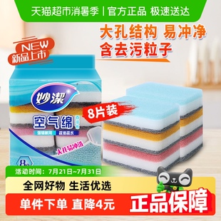 妙洁新款 空气绵厨房专用百洁布海绵清洁魔力擦家用抹布8片装