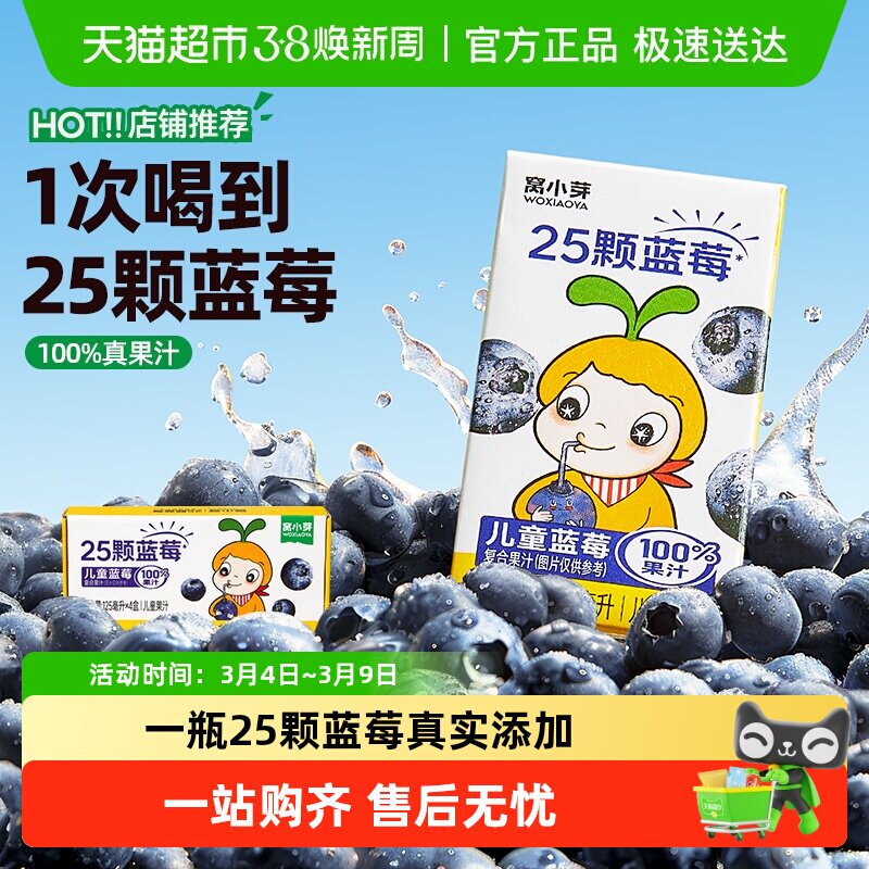 窝小芽蓝莓汁饮料儿童复合果汁无添加白砂糖浓缩蓝莓饮品