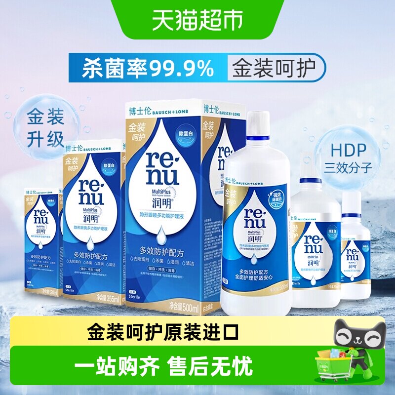 博士伦美瞳护理液多效防护图片