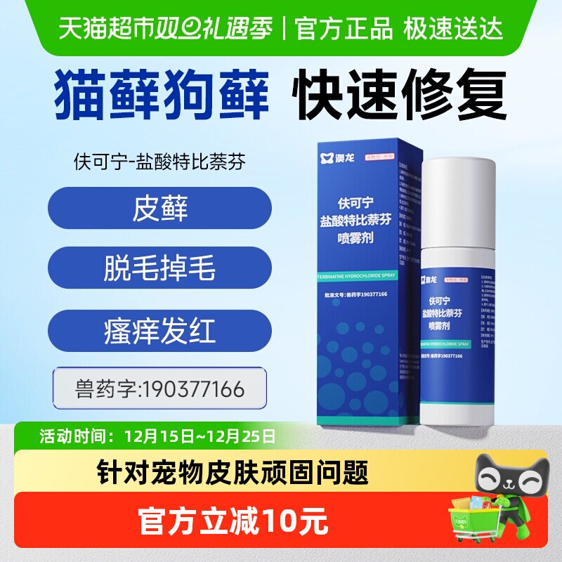 澳龙盐酸特比萘芬皮肤喷剂