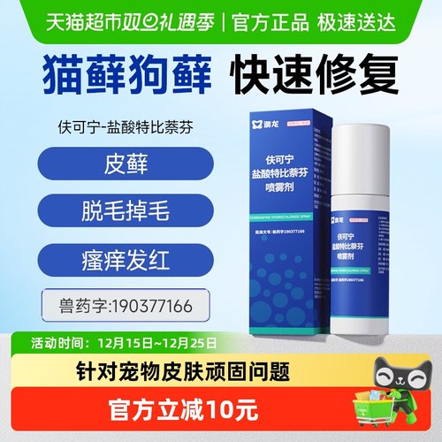 澳龙盐酸特比萘芬皮肤喷剂