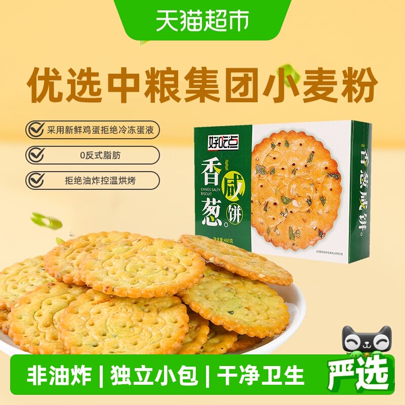 好吃点香葱咸饼干代餐独立包装图片