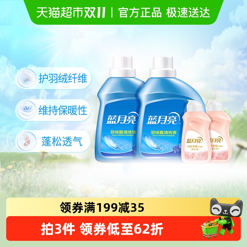 蓝月亮去污护羽绒洗衣液